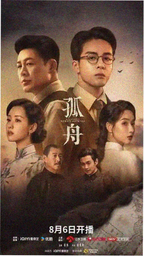 国产剧集山海故人高清在线观看